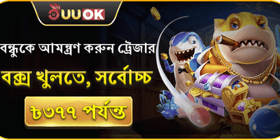 বন্ধুকে রেফার করুন এবং জিতে নিন promotion