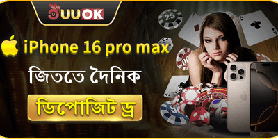 মেগা আইফোন ১৬ প্রো ম্যাক্স ড্র promotion
