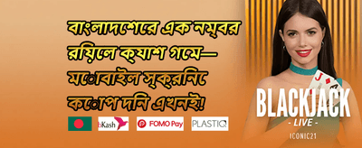 ভিআইপি সাপ্তাহিক ক্যাশব্যাক অফার promotion